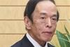 Ueda, Kazu (Gov BoJ)